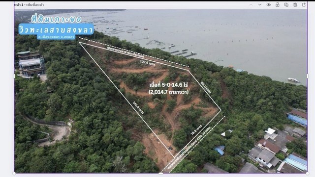 ขายที่ดินเกาะยอ สงขลา บนเนินวิวทะเลสาบ พาโนรามา 5 ไร่ หน้ากว้างติดถนน เหมาะทำพูลวิลล่า รีสอร์ต หรือบ้านพักตากอากาศระดับไฮเอนด์